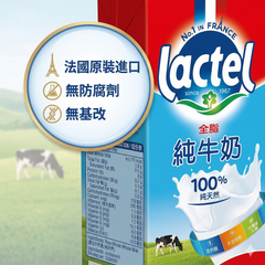 法國 Lactel 蘭特全脂純牛奶 1L - 100% 天然無防腐劑【烘焙激推!奶味濃郁爆燈】驚喜價 $15/盒