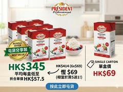 【全港超值】法國 Président 總統牌 35.1% 專業鮮奶油 1L - 單盒 $69 / 6盒囤貨裝 $345 (慳$69!)
