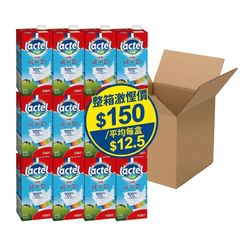 整箱激慳價】法國 Lactel 蘭特全脂純牛奶 1L x 12盒裝|100% 天然無防腐劑|烘焙必備、奶味濃郁 $150/箱