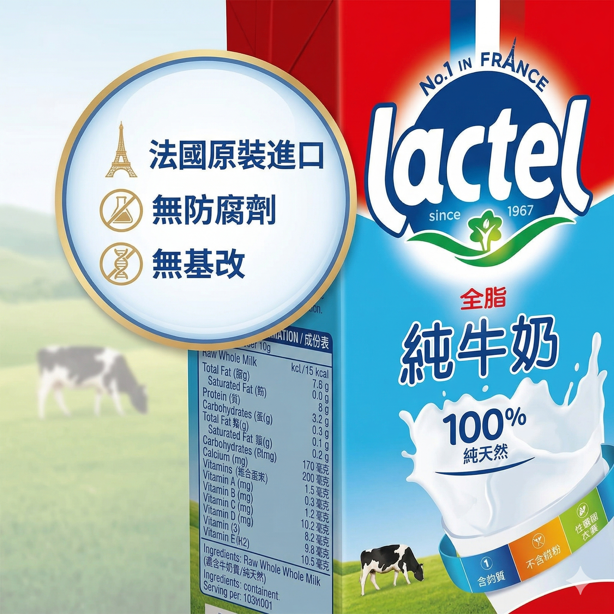 法國 Lactel 蘭特全脂純牛奶 1L - 100% 天然無防腐劑【烘焙激推！奶味濃郁爆燈】驚喜價 $15/盒